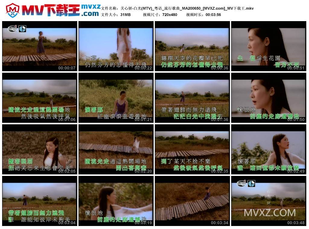 关心妍-白光(MTV)_粤语_流行歌曲_MA200650
